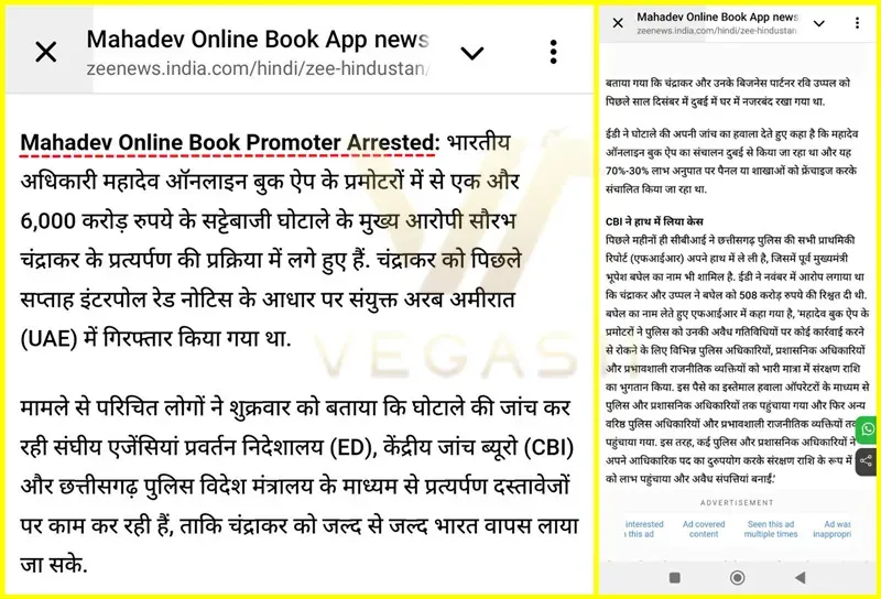 Mahadev Book has already been busted!